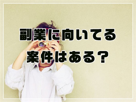 ポテパンフリーランス